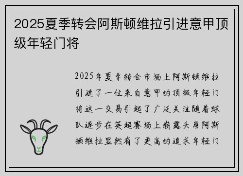 2025夏季转会阿斯顿维拉引进意甲顶级年轻门将 2025夏季转会阿斯顿维拉引进意甲顶级年轻门将
