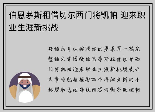 伯恩茅斯租借切尔西门将凯帕 迎来职业生涯新挑战 伯恩茅斯租借切尔西门将凯帕 迎来职业生涯新挑战