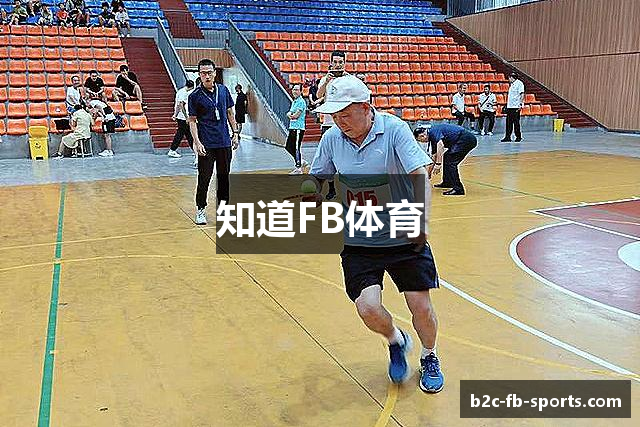知道FB体育